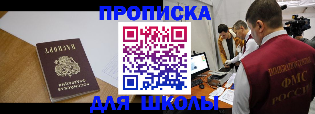 регистрация для школы в Вилюйске