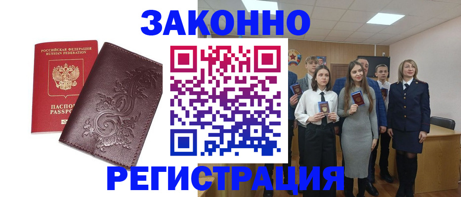 прописка штамп в Вилюйске